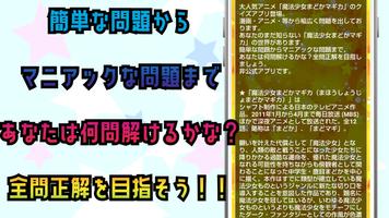 クイズ for 魔法少女まどかマギカ screenshot 2