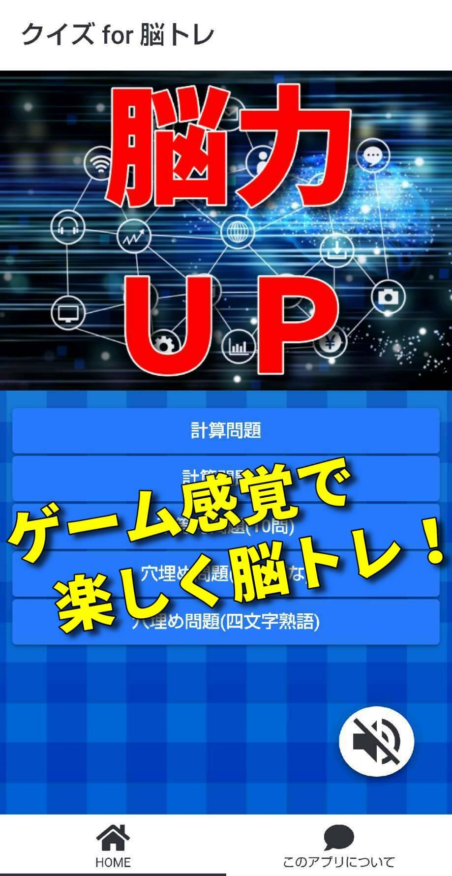 頭の体操 クイズアプリゲームで脳トレ 計算 漢字で鍛えろ For Android Apk Download