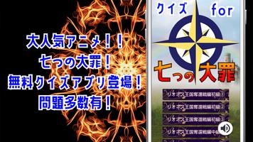 クイズ for 七つの大罪のゲームアプリ！-poster