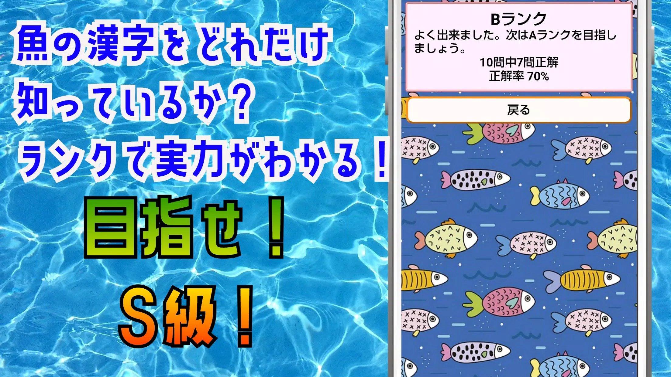魚漢字マスター クイズゲームで知識 を学べるアプリ Pour Android Telechargez L Apk 魚漢字マスター クイズゲームで知識 を学べるアプリ Pour Android Telechargez L Apk