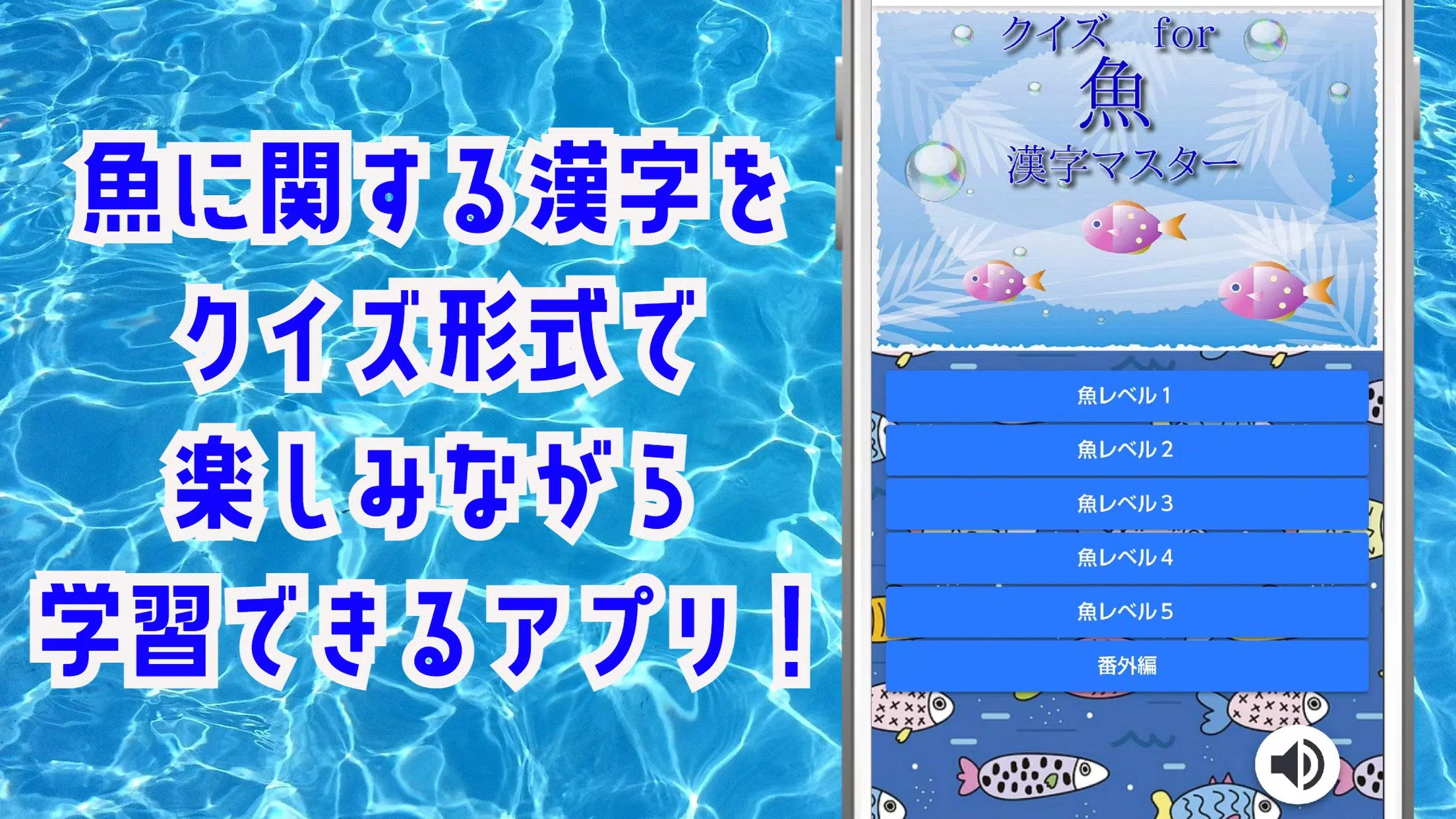魚漢字マスター クイズゲームで知識 を学べるアプリ Pour Android Telechargez L Apk 魚漢字マスター クイズゲームで知識 を学べるアプリ Pour Android Telechargez L Apk