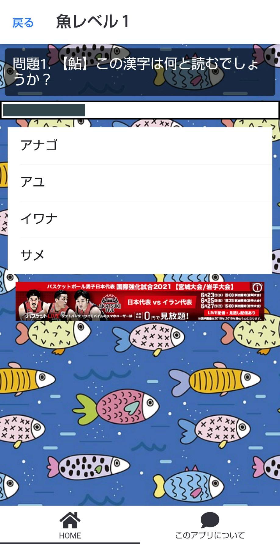 魚のゲーム クイズゲームで知識 を 学べる魚漢字アプリ 無料 クイズ For 漢字マスター Cho Android Tải Về Apk 魚のゲーム クイズゲームで知識 を 学べる魚漢字アプリ 無料 クイズ For 漢字マスター Cho Android Tải Về Apk