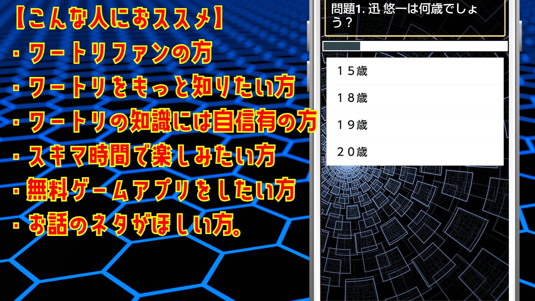 クイズ For ワールドトリガーworld Trigger For Android Apk Download
