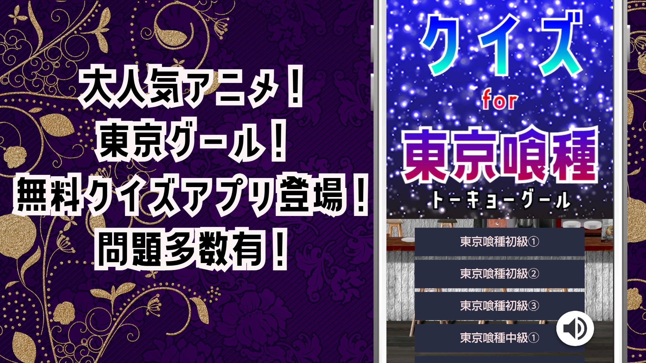 クイズ For 東京グール 東京喰種ゲーム クイズアプリ ヤングジャンプ連作漫画 アニメをクイズ化 Fur Android Apk Herunterladen