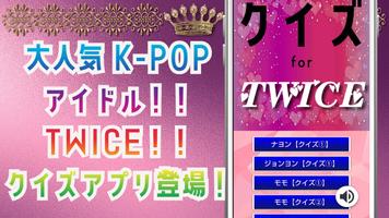 クイズ for twice k-pop アイドルグループ 海報