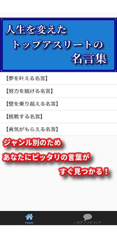 人生を変えた トップアスリートの名言集 イチロー 石川遼 ロナウド 王貞治 本田圭佑 浅田真央など For Android Apk Download