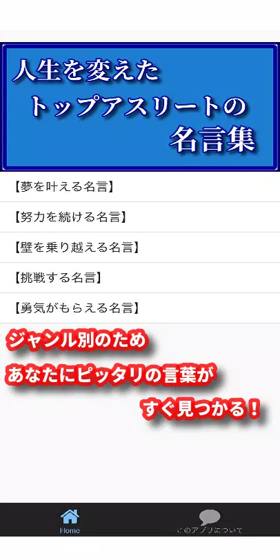 Skachat 人生を変えた トップアスリートの名言集 イチロー 石川遼 ロナウド 王貞治 本田圭佑 浅田真央など Apk Dlya Android
