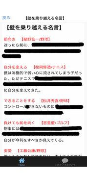 Android Icin 人生を変えた トップアスリートの名言集 イチロー 石川遼 ロナウド 王貞治 本田圭佑 浅田真央など Apk Yi Indir
