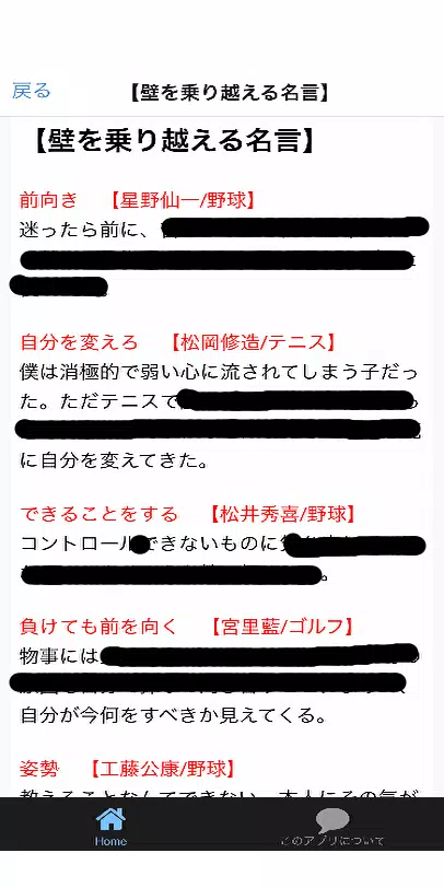 人生を変えた トップアスリートの名言集 イチロー 石川遼 ロナウド 王貞治 本田圭佑 浅田真央など Dlya Android Skachat Apk
