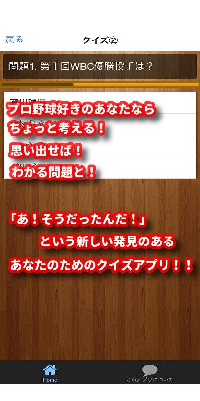 プロ野球クイズ 完全無料 クイズアプリ プロ野球好きなら必見の