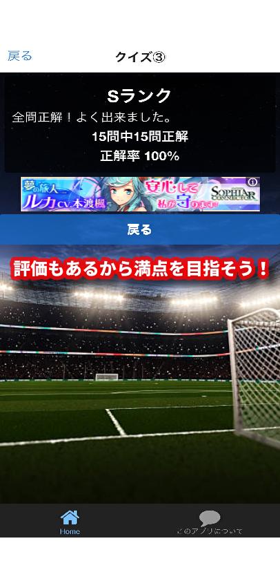 Android Icin サッカークイズ 完全無料 クイズアプリ サッカーファン必見のアプリ Apk Yi Indir Android Icin サッカークイズ 完全無料 クイズアプリ サッカーファン必見のアプリ Apk Yi Indir