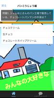 クイズでforアンパンマン！ screenshot 1