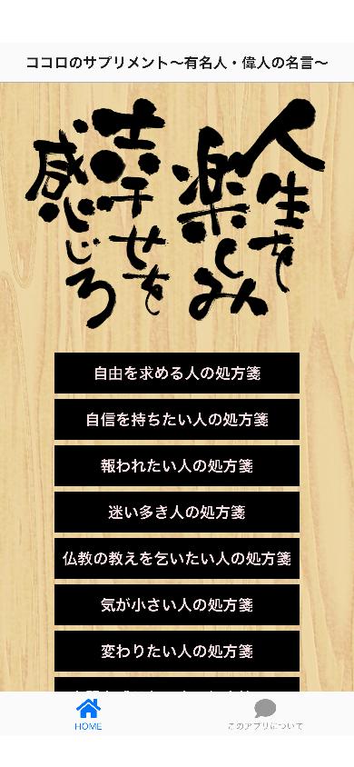 ココロのサプリメント 有名人 偉人の名言 安卓下载 安卓版apk 免费下载 ココロのサプリメント 有名人 偉人の名言 安卓下载 安卓版apk 免费下载