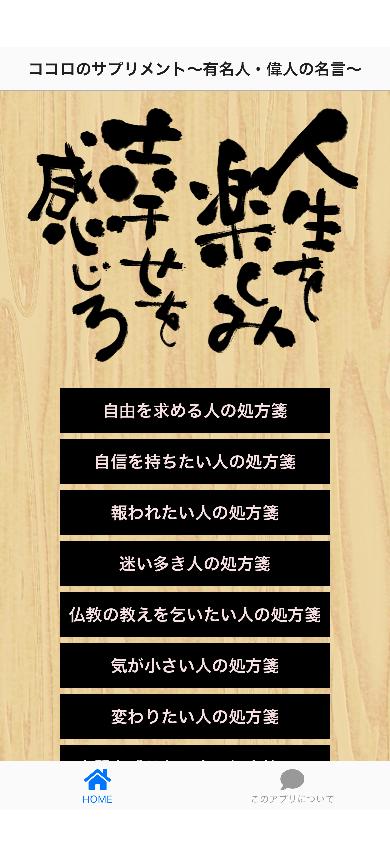 ココロのサプリメント 有名人 偉人の名言 安卓下载 安卓版apk 免费下载