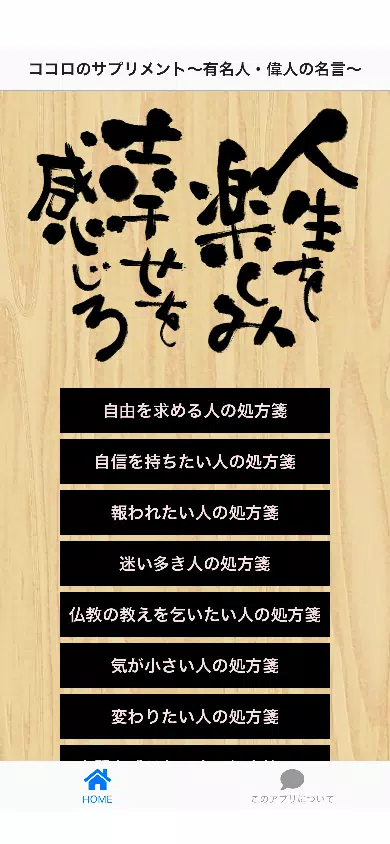ココロのサプリメント 有名人 偉人の名言 Apk Fur Android Herunterladen