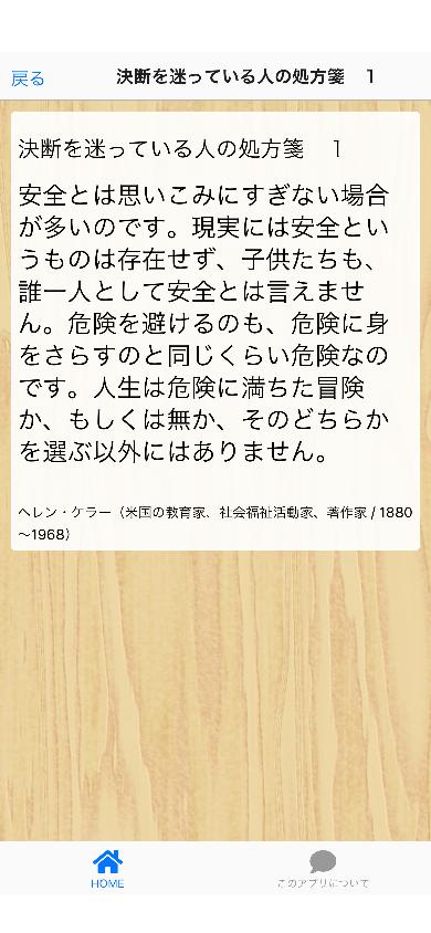 ココロのサプリメント 有名人 偉人の名言 安卓下载 安卓版apk 免费下载 ココロのサプリメント 有名人 偉人の名言 安卓下载 安卓版apk 免费下载