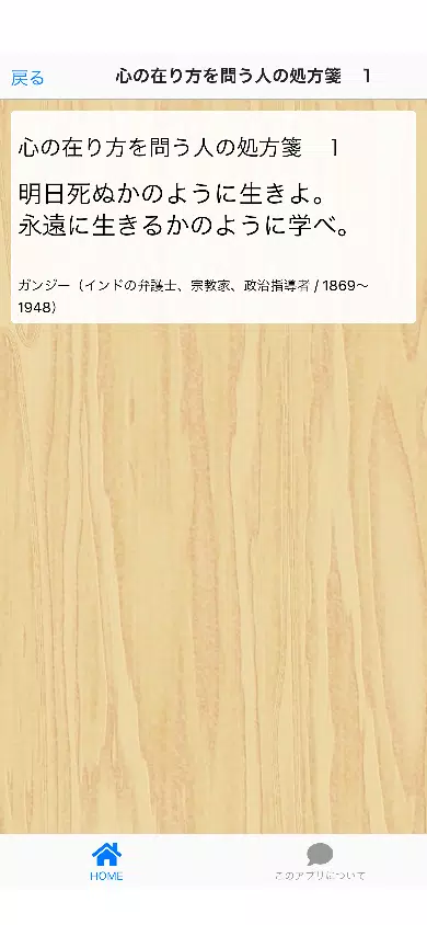 ココロのサプリメント 有名人 偉人の名言 安卓下载 安卓版apk 免费下载