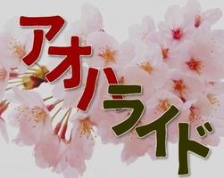 クライマックスforアオハライド скриншот 1