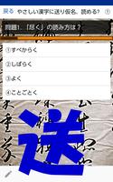 待ち時間、送り仮名漢字、読み方 capture d'écran 1