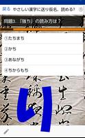 待ち時間、送り仮名漢字、読み方 स्क्रीनशॉट 2