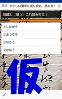 待ち時間、送り仮名漢字、読み方 स्क्रीनशॉट 3