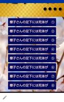 クイズアプリfor櫻子さんの足下には死体が・・・第5集 скриншот 2