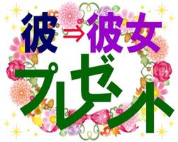 彼女へのプレゼント、厳選その極意 скриншот 1