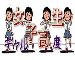 特選、女子高生のギャル度診断 imagem de tela 1