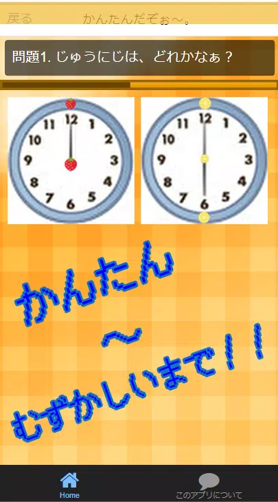 子供向け時計クイズゲーム無料アプリforクレヨンしんちゃん 一年生になる前に時計のお勉強 知育アプリ For Android Apk Download