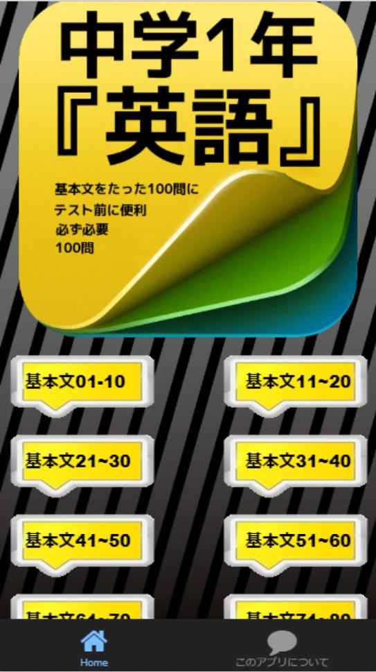 中学1年 英語 基本文問題集100問安卓下載 安卓版apk 免費下載