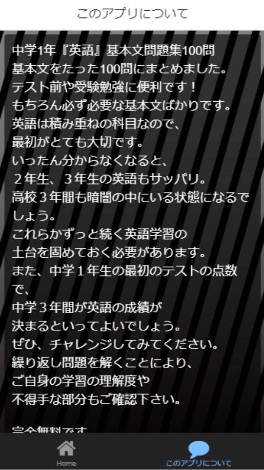 中学1年 英語 基本文問題集100問安卓下載 安卓版apk 免費下載