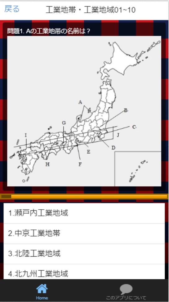 中学2年 地理 日本の特徴 テスト対策問題集 274問 For Android Apk Download