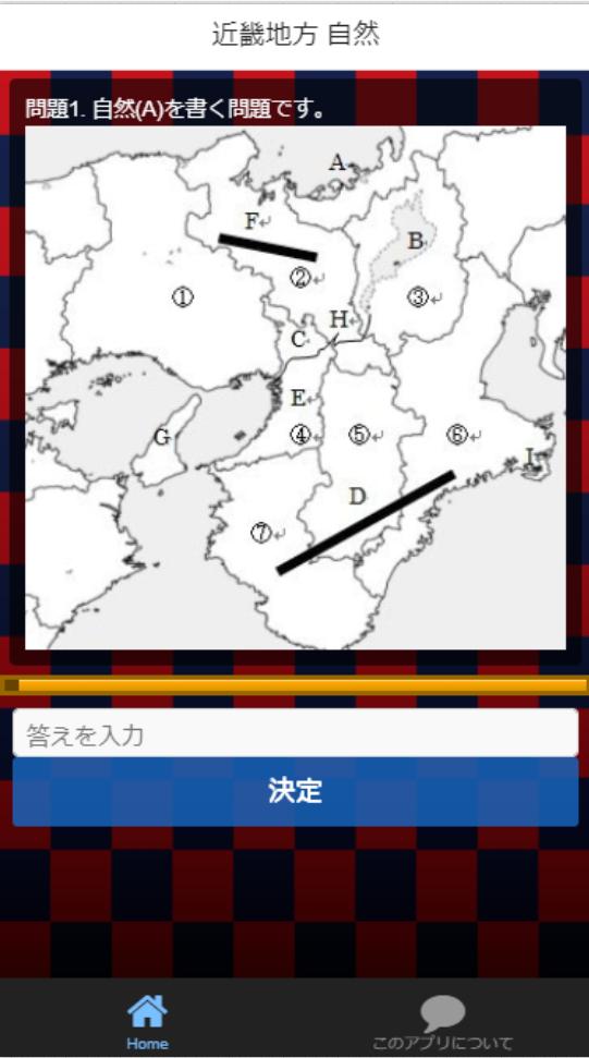 中学2年 地理 日本の特徴 テスト対策問題集 274問 For Android Apk Download