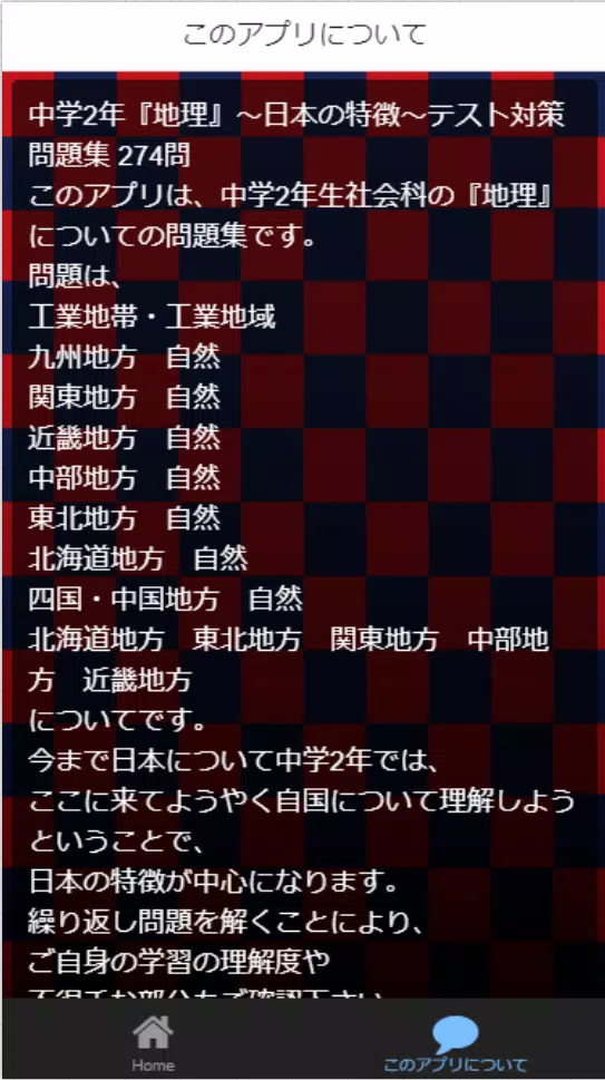 中学2年 地理 日本の特徴 テスト対策問題集 274問 For Android Apk Download