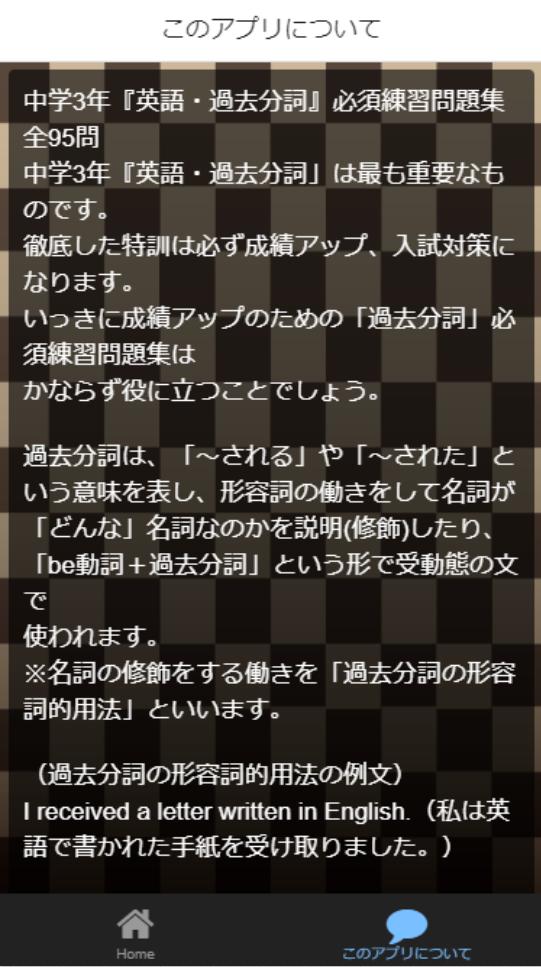 中学3年 英語 過去分詞 必須練習問題集全95問安卓下載 安卓版apk