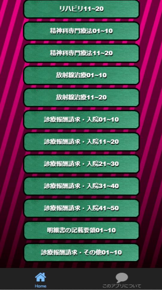 Android 用の 診療報酬請求事務能力認定 医科 科目別 過去問 予想問題集 式 440問 Apk をダウンロード Android 用の 診療報酬請求事務能力認定 医科 科目別 過去問 予想問題集 式 440問 Apk をダウンロード