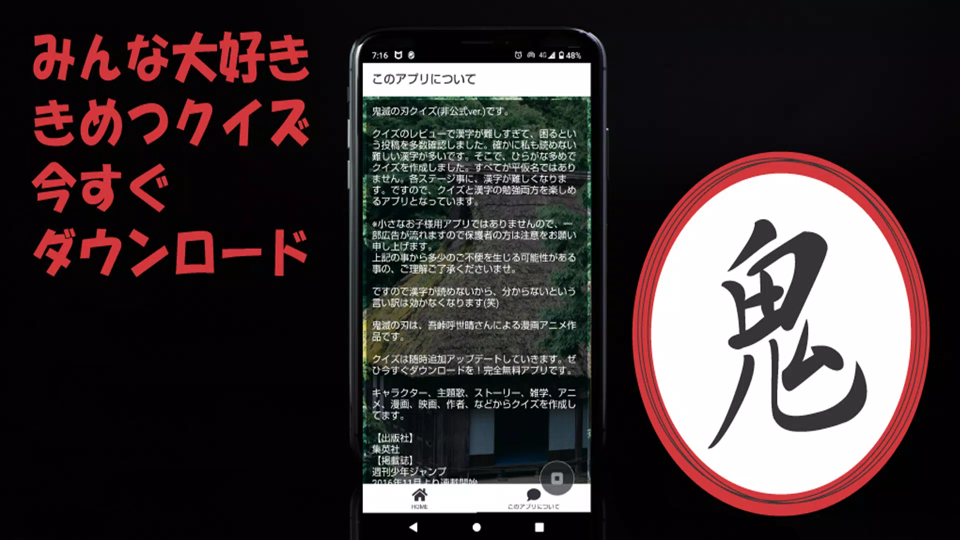ひらがな クイズ For きめつのやいば 漫画アニメゲーム For Android Apk Download