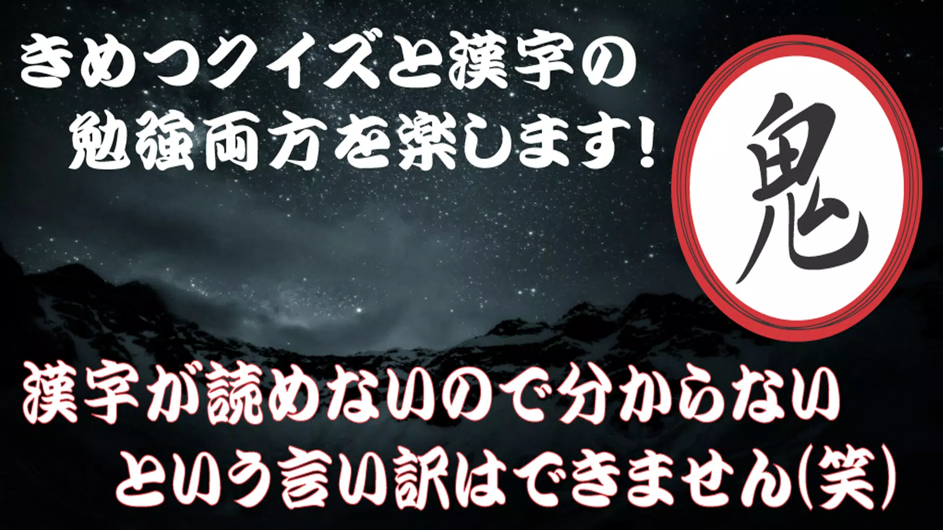 ひらがな クイズ For きめつのやいば 漫画アニメゲーム For Android Apk Download