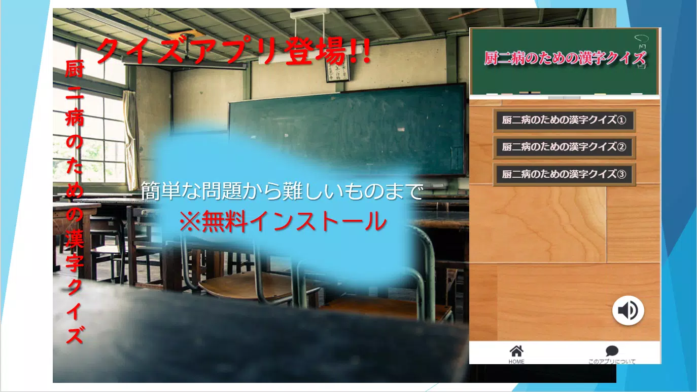 厨二病のための漢字クイズ Apk Voor Android Download