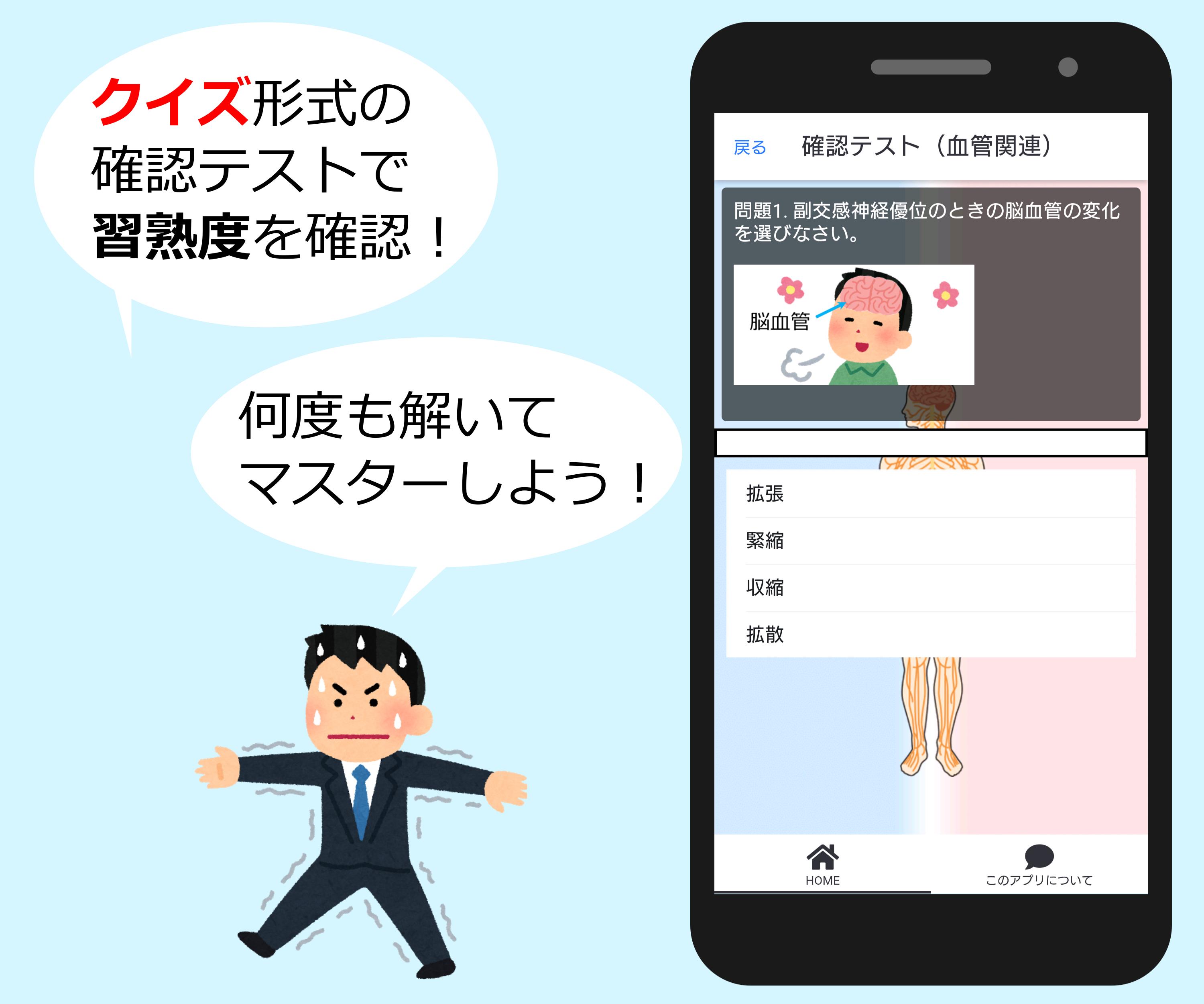 副交感神経 交感神経マスター 語呂合わせで覚える For Android Apk Download