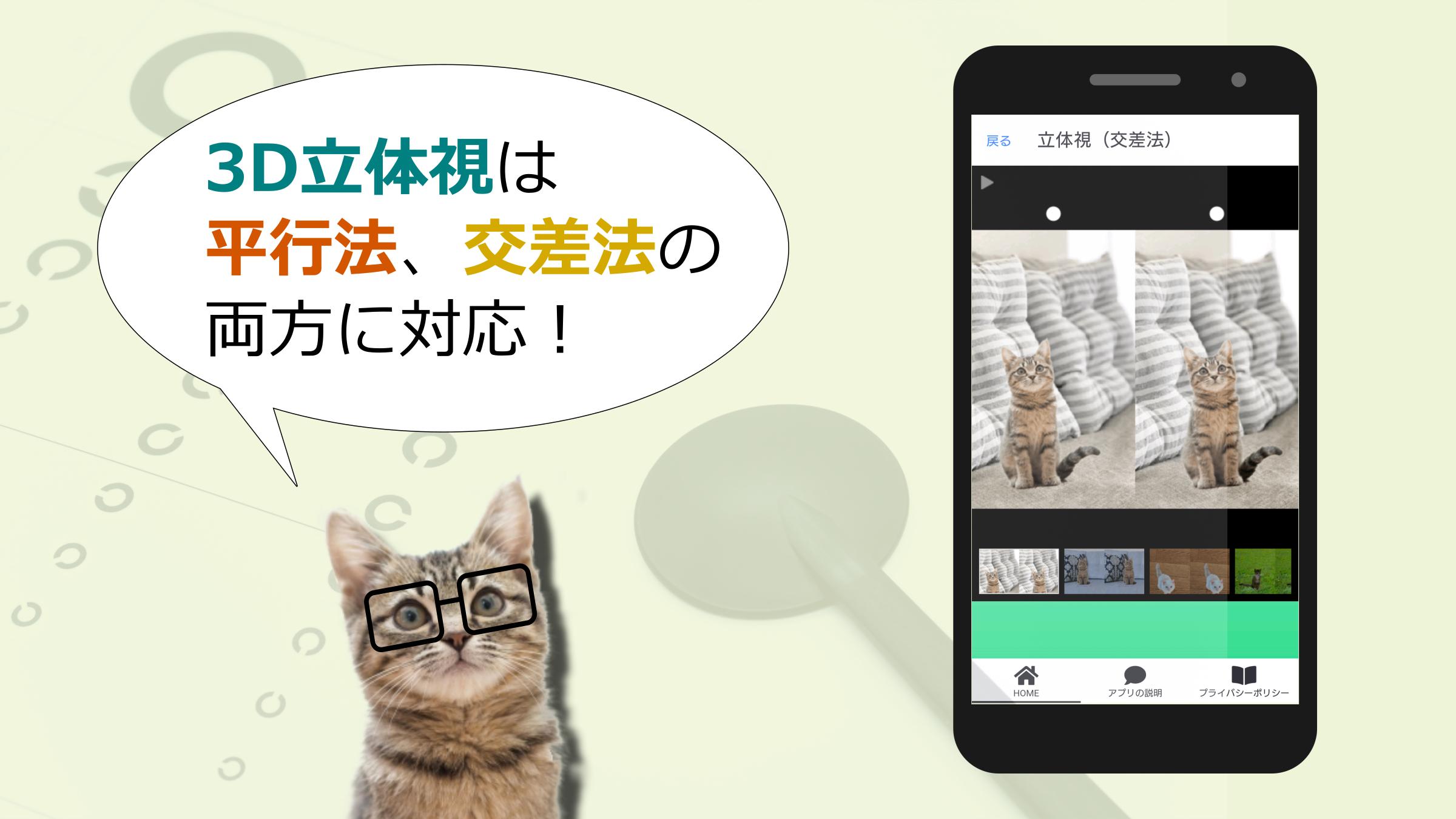 3d立体視 視力回復トレーニング 無料アプリ For Android Apk Download 3d立体視 視力回復トレーニング 無料アプリ For Android Apk Download