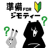 準備for ジモティー 使い方 取引 初心者 東京 大阪 APK