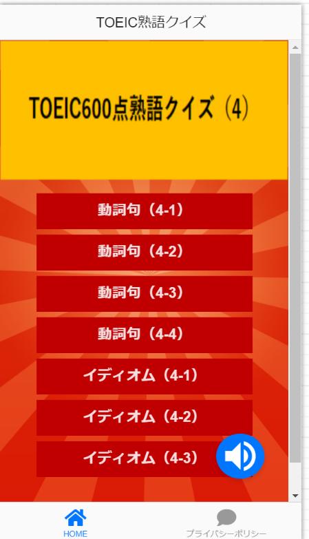 Toeic600点目標 4 英語学習 準中級者ターゲット 無料 英熟語診断クイズアプリ For Android Apk Download Toeic600点目標 4 英語学習 準中級者ターゲット 無料 英熟語診断クイズアプリ For Android Apk Download