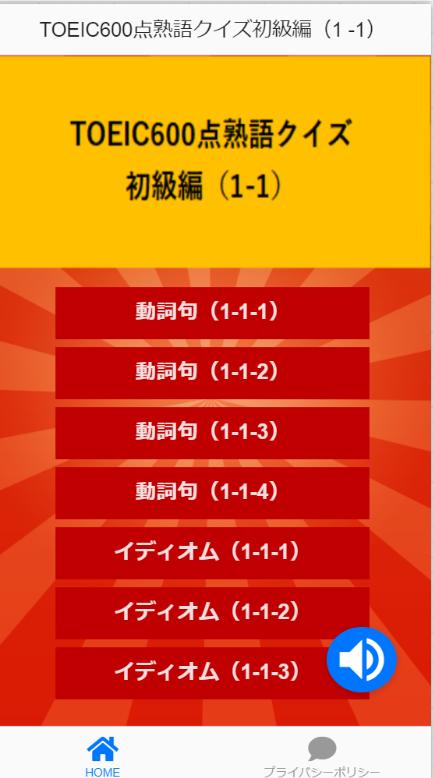 Toeic600点目標 1 英語学習 準中級者ターゲット 無料 英熟語診断クイズアプリ For Android Apk Download