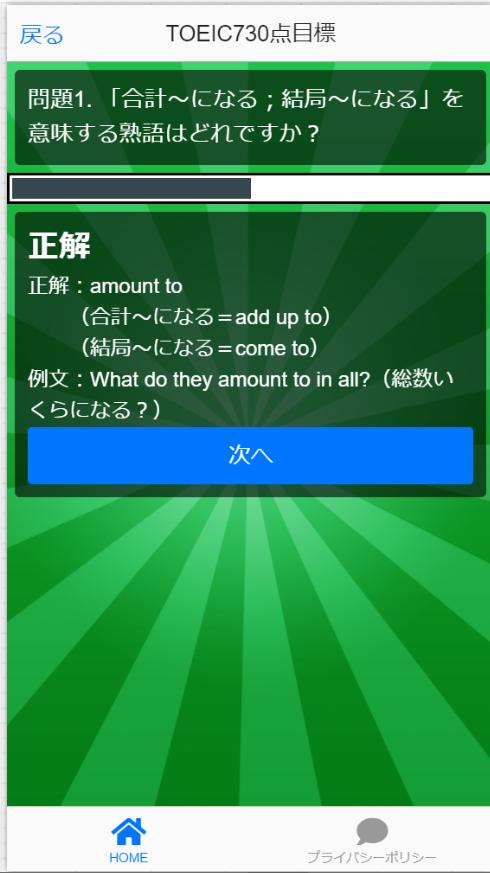 Toeic無料診断 英語学習 準中級者 上級者ターゲット 英熟語クイズアプリ For Android Apk Download
