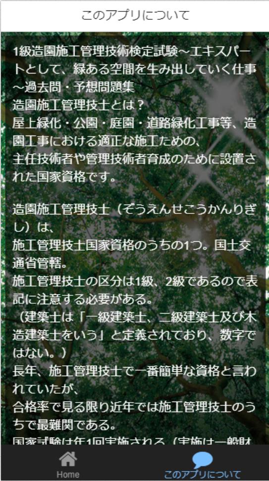 最新版 造園施工管理技術1級検定試験 緑ある空間を生み出していく仕事 過去問 予想問題集 100問 Cho Android Tải Về Apk 最新版 造園施工管理技術1級検定試験 緑ある空間を生み出していく仕事 過去問 予想問題集 100問 Cho Android Tải Về Apk