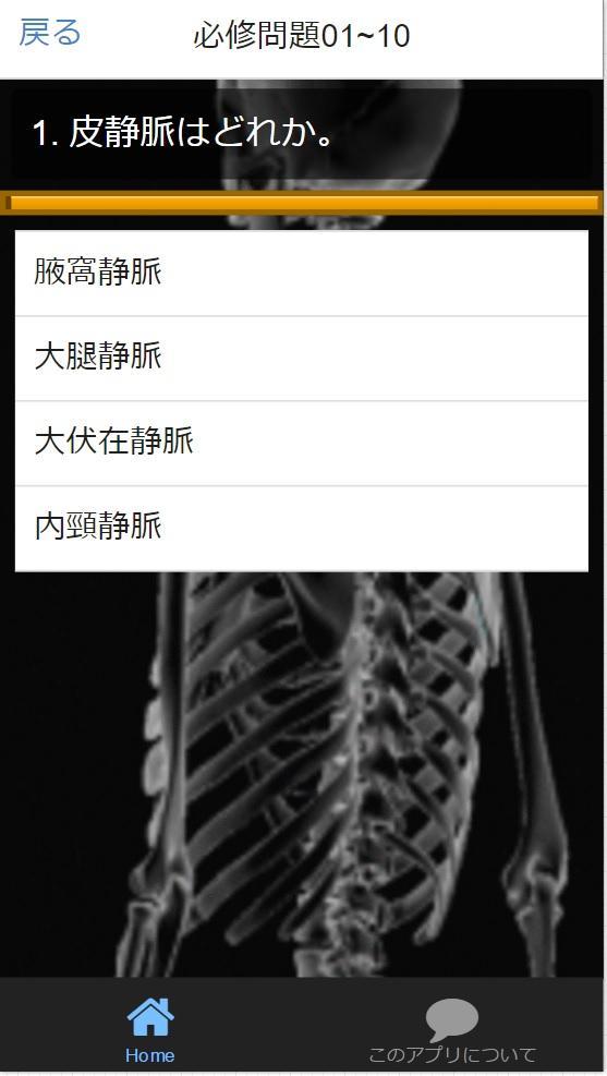国家資格 柔道整復師 施術とは 整復法 固定法 後療法の３手技 過去問 予想問980問安卓下載 安卓版apk 免費下載