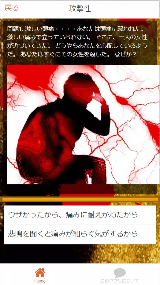 決して正解しないでください サイコパス 気分が悪くなったら すぐに診断を止めて下さい 診断クイズ Para Android Apk Baixar 決して正解しないでください サイコパス 気分が悪くなったら すぐに診断を止めて下さい 診断クイズ Para Android Apk Baixar