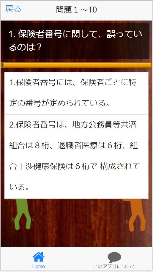 調剤薬局事務 受付や会計 レセプト作成 処方箋チェック お薬手帳発行 環境整備 試験問題集50問 For Android Apk Download 調剤薬局事務 受付や会計 レセプト作成 処方箋チェック お薬手帳発行 環境整備 試験問題集50問 For Android Apk Download