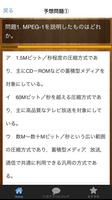 ＳＣ予想問題★情報セキュリティスペシャリスト試験【午前Ⅰ】 تصوير الشاشة 1